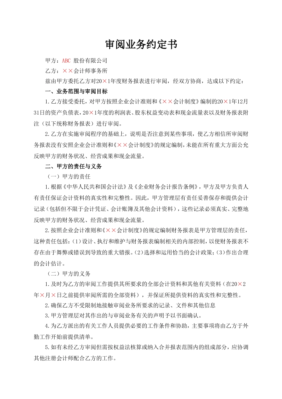 审阅业务约定书.doc_第1页