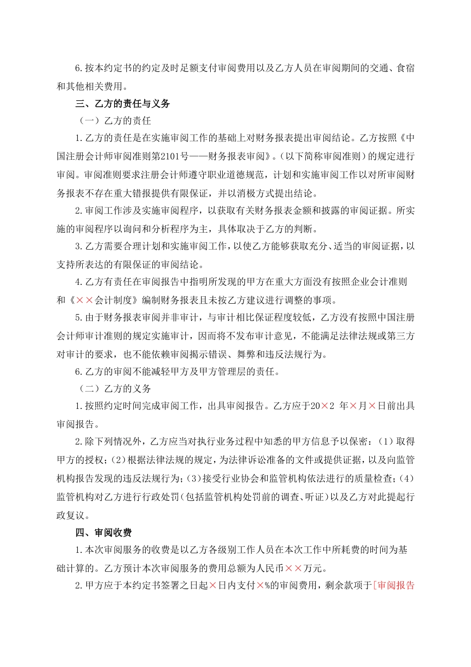 审阅业务约定书.doc_第2页