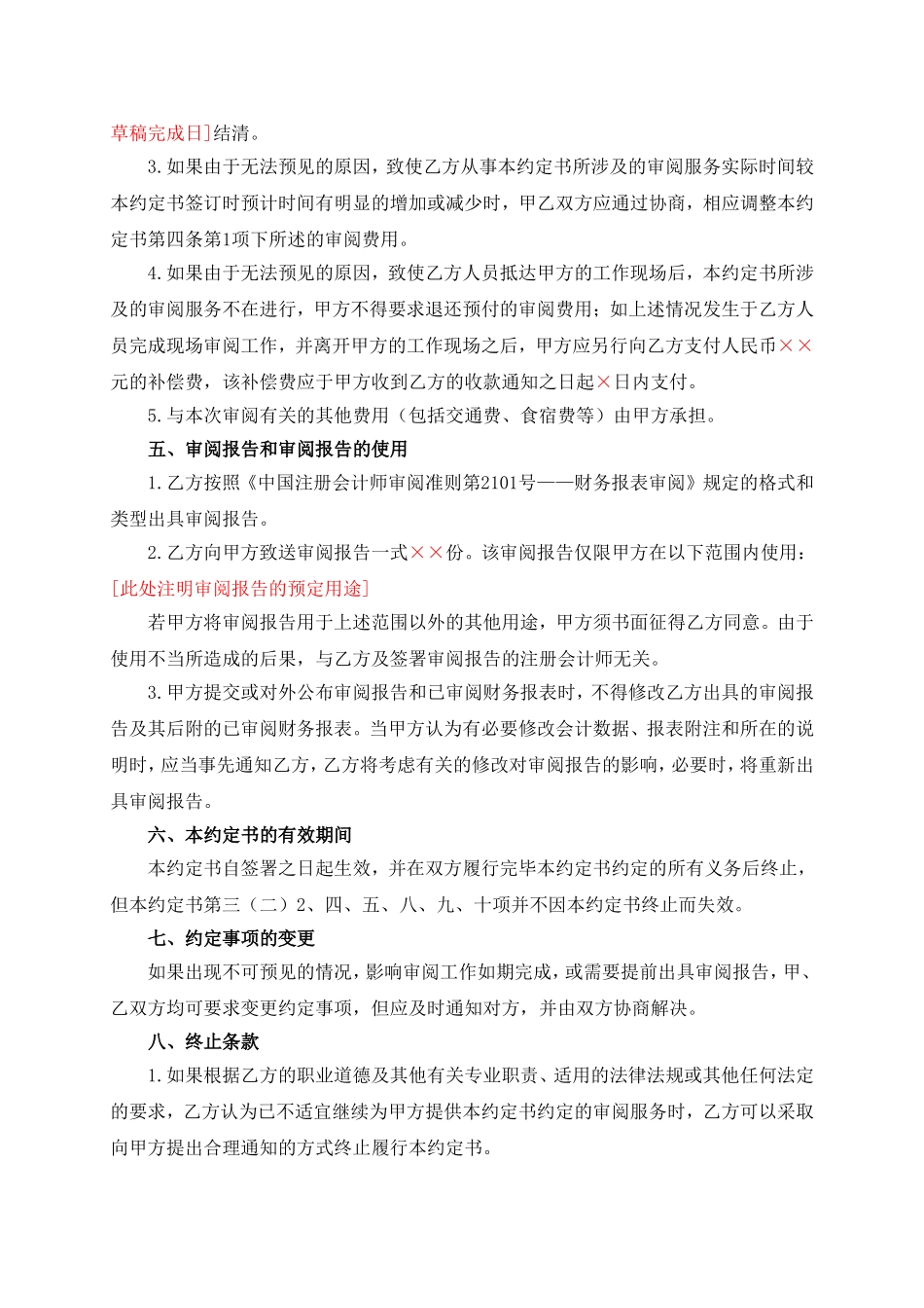 审阅业务约定书.doc_第3页