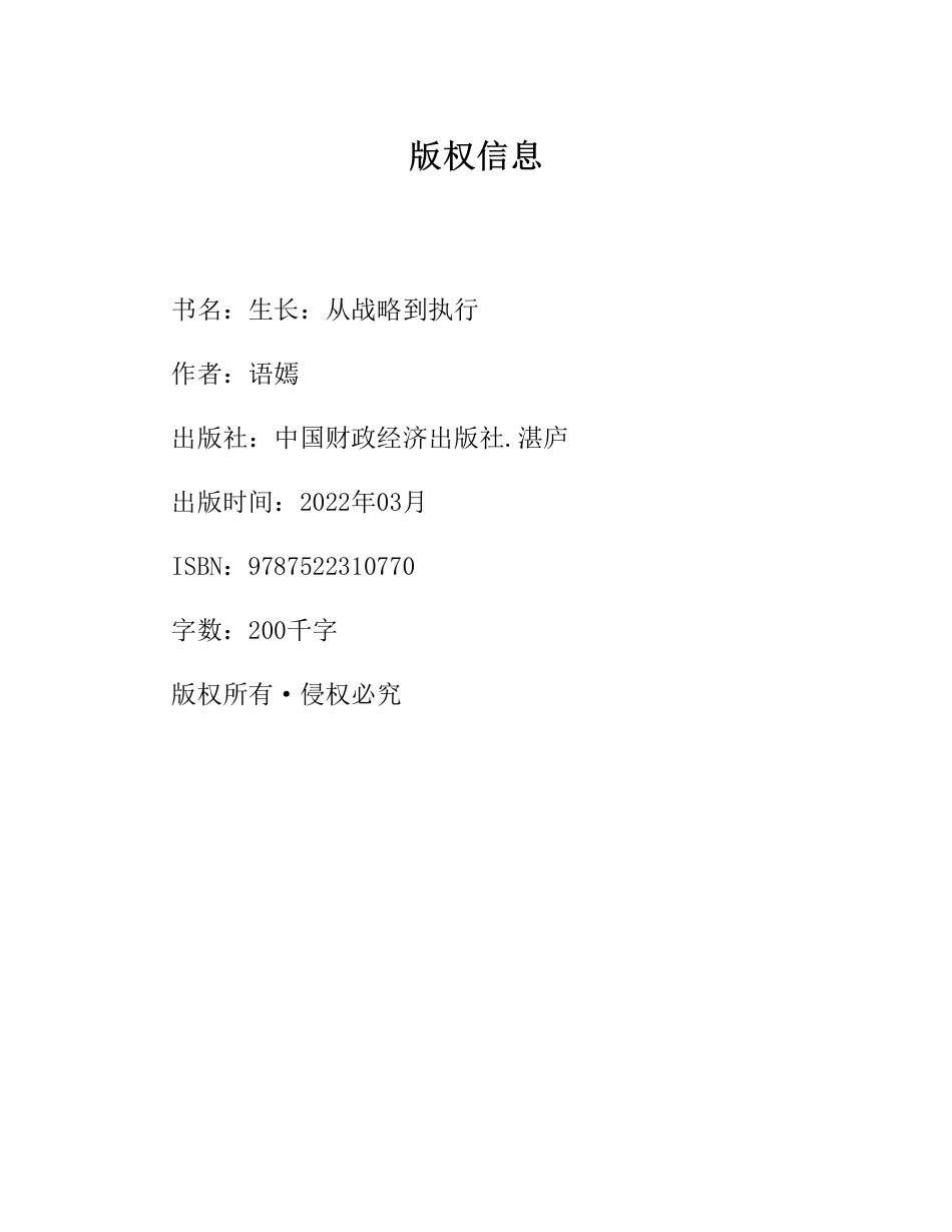 生长 从战略到执行(4).pdf_第2页