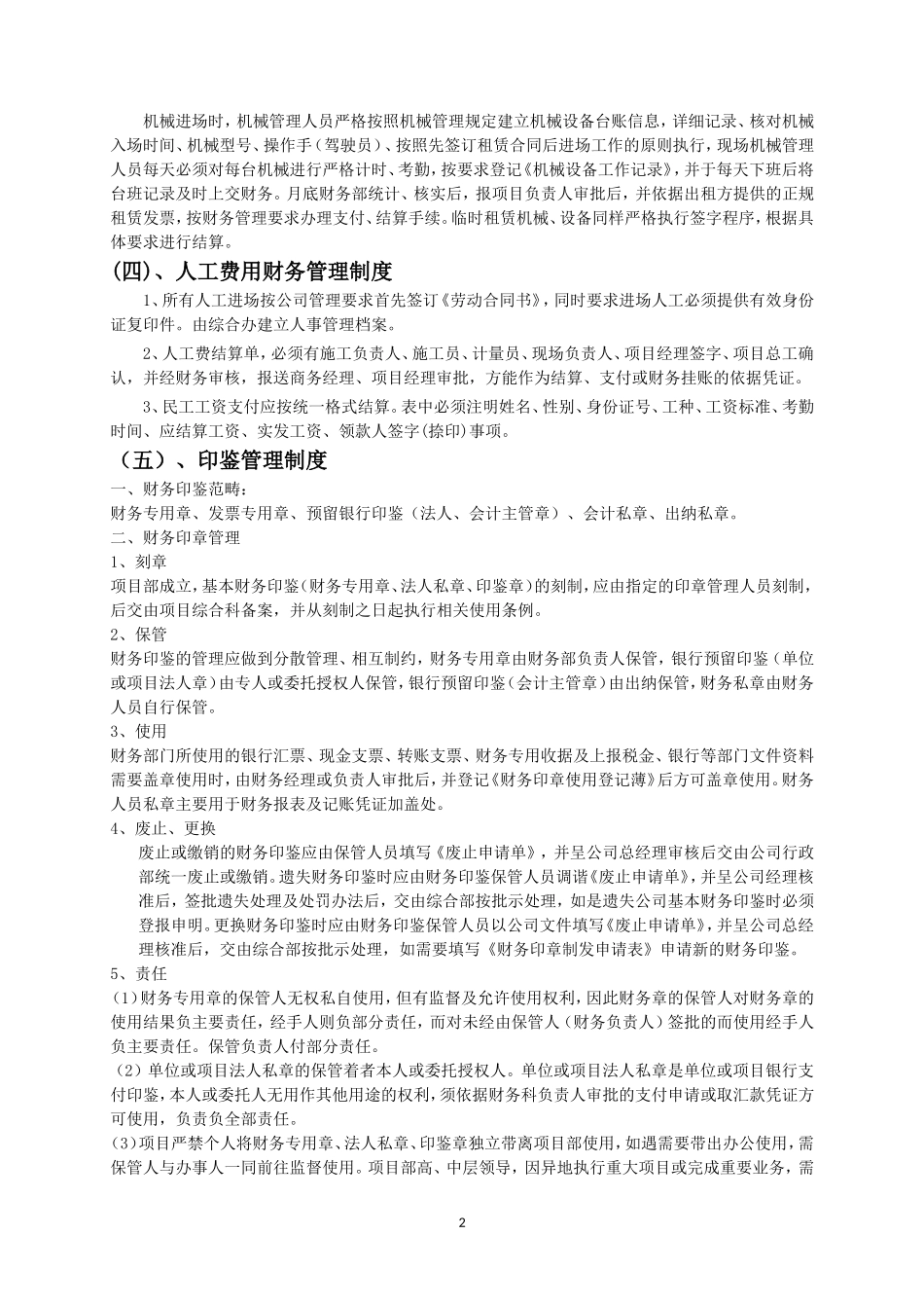 施工企业项目部财务管理制度.doc_第2页