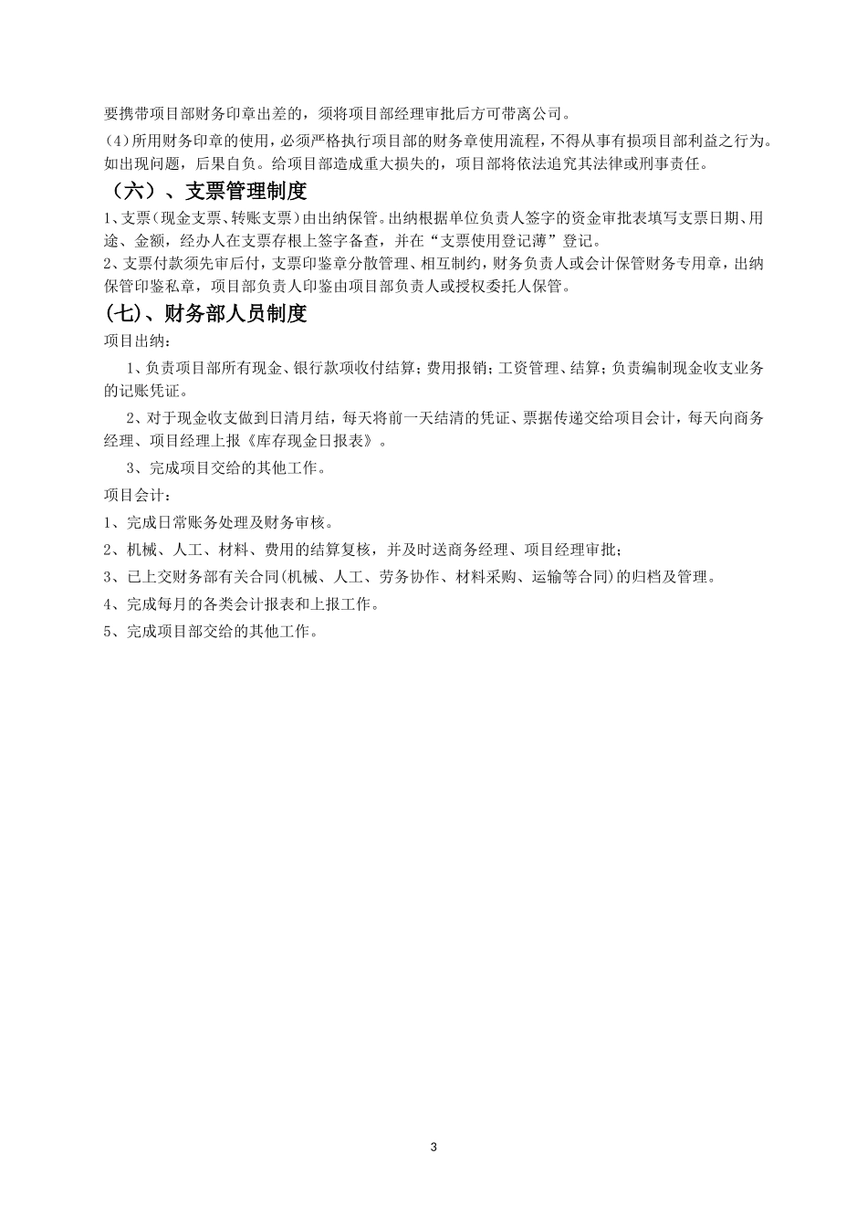 施工企业项目部财务管理制度.doc_第3页