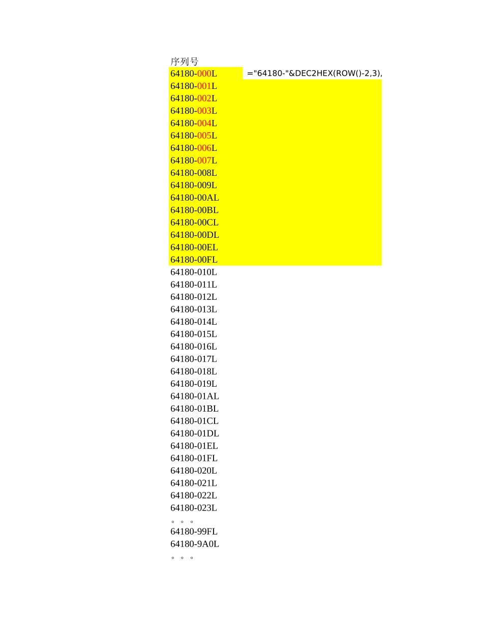 十六进制序号设计.xls_第1页