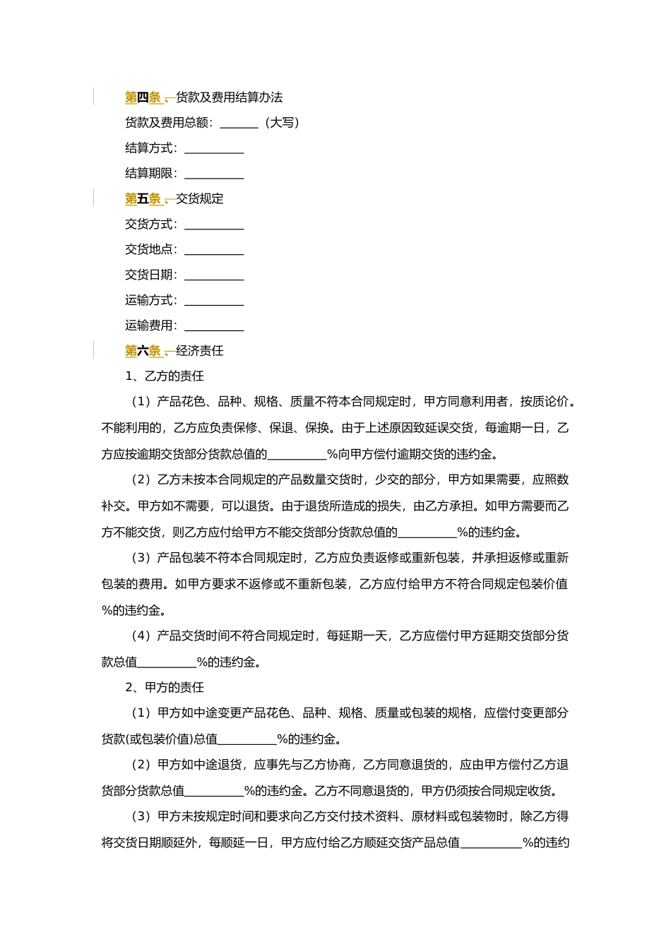 石材买卖合同.docx_第2页