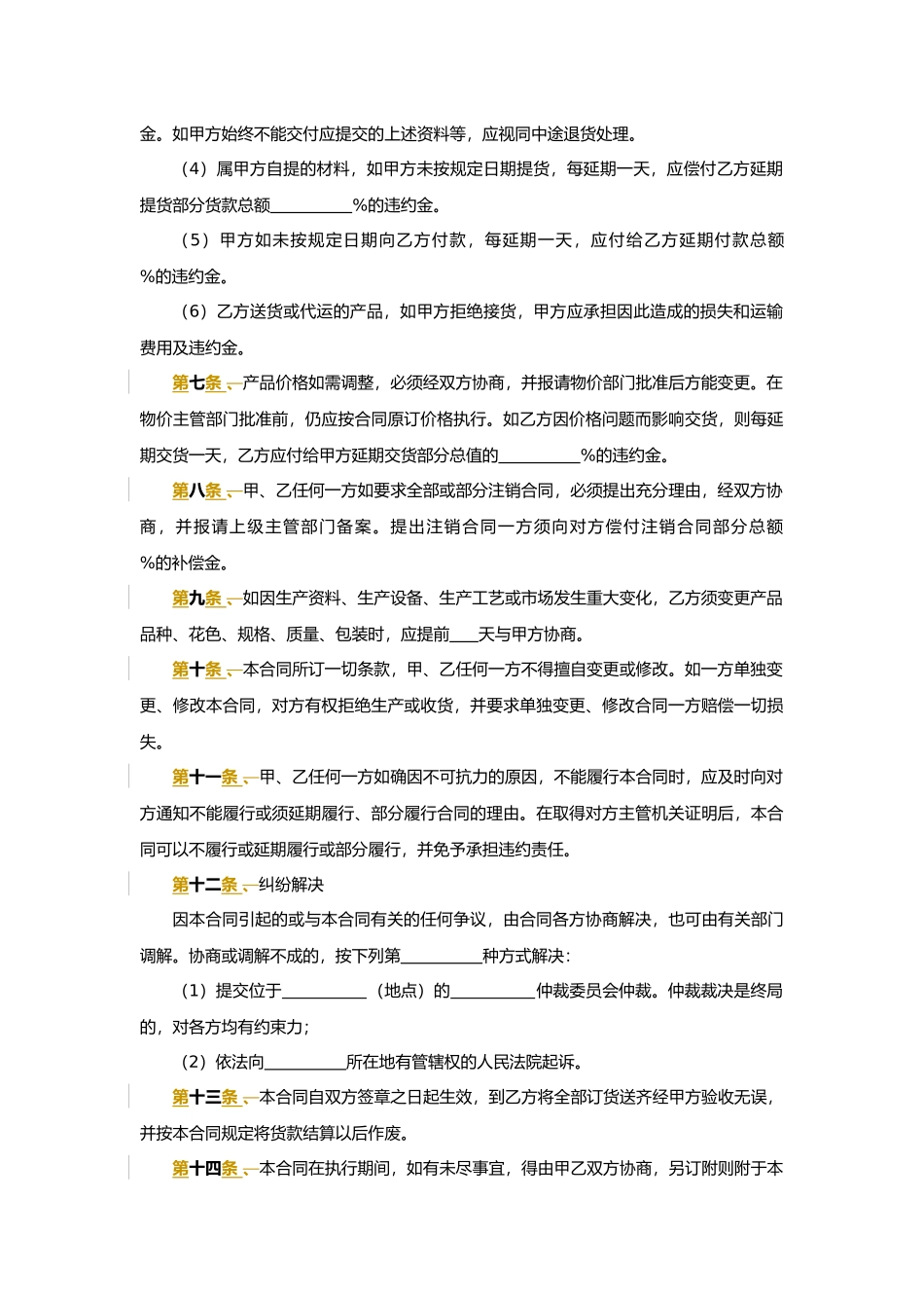 石材买卖合同.docx_第3页