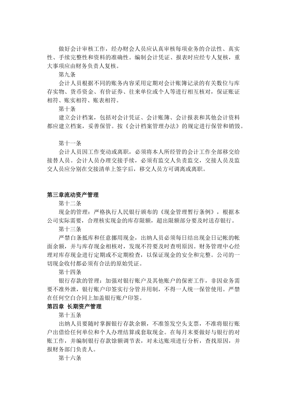 食品公司财务管理制度.docx_第2页