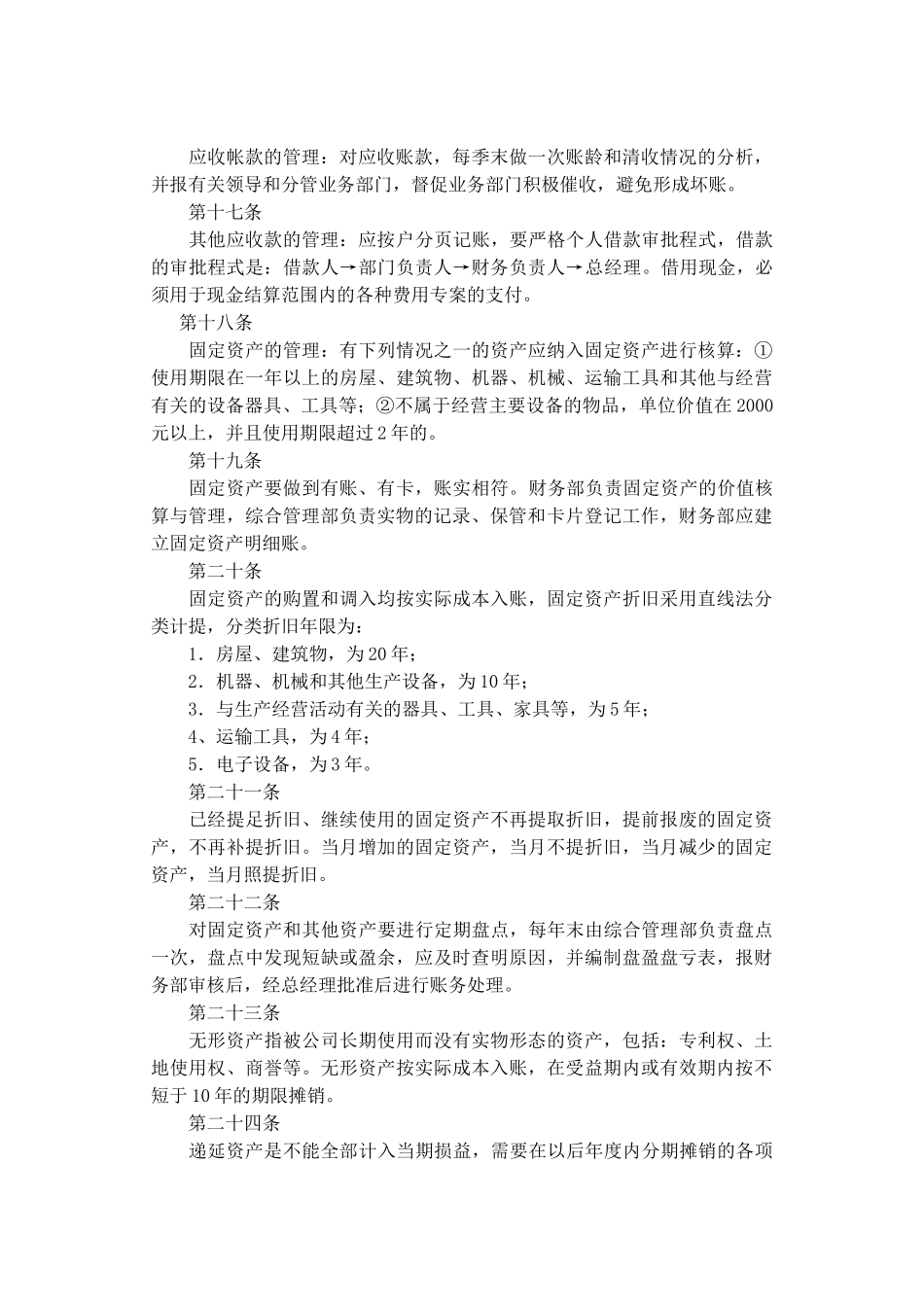 食品公司财务管理制度.docx_第3页