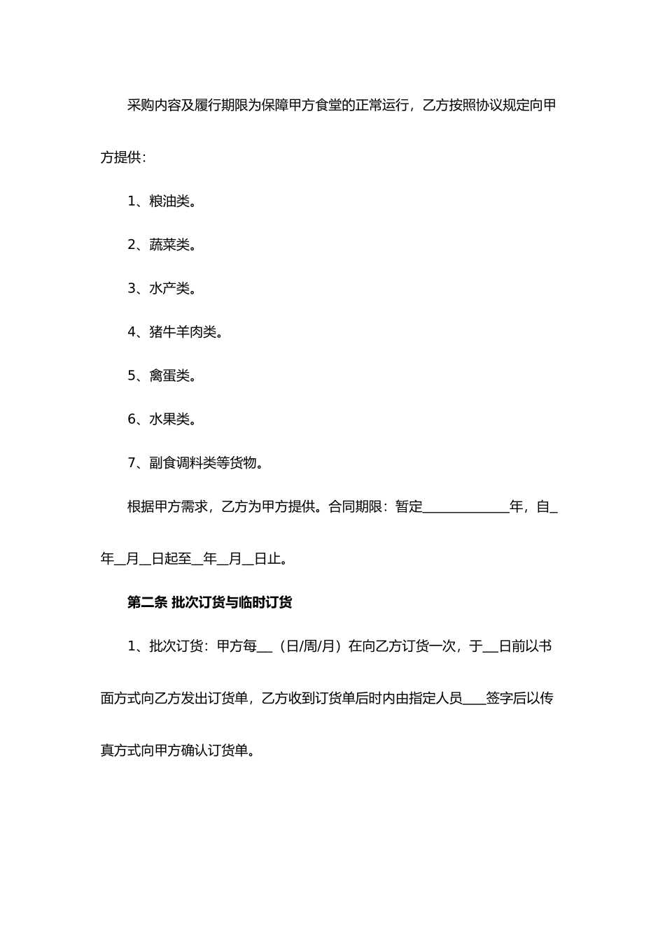 食堂采购合同.docx_第2页