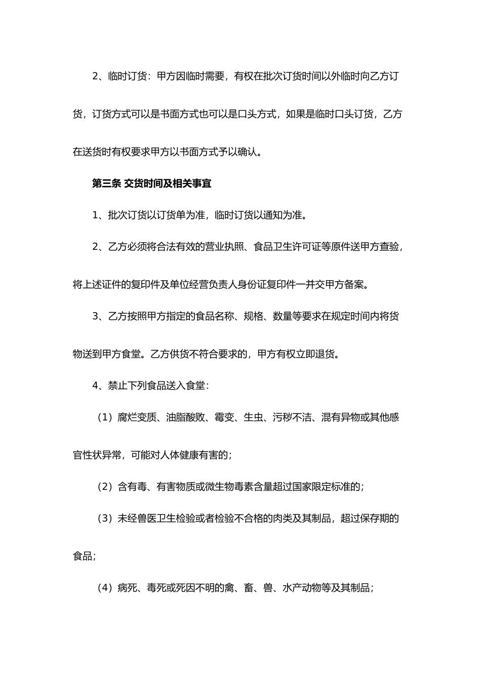 食堂采购合同.docx_第3页