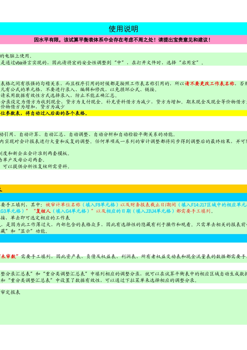 试算平衡表等（新准则）单户.xls_第1页