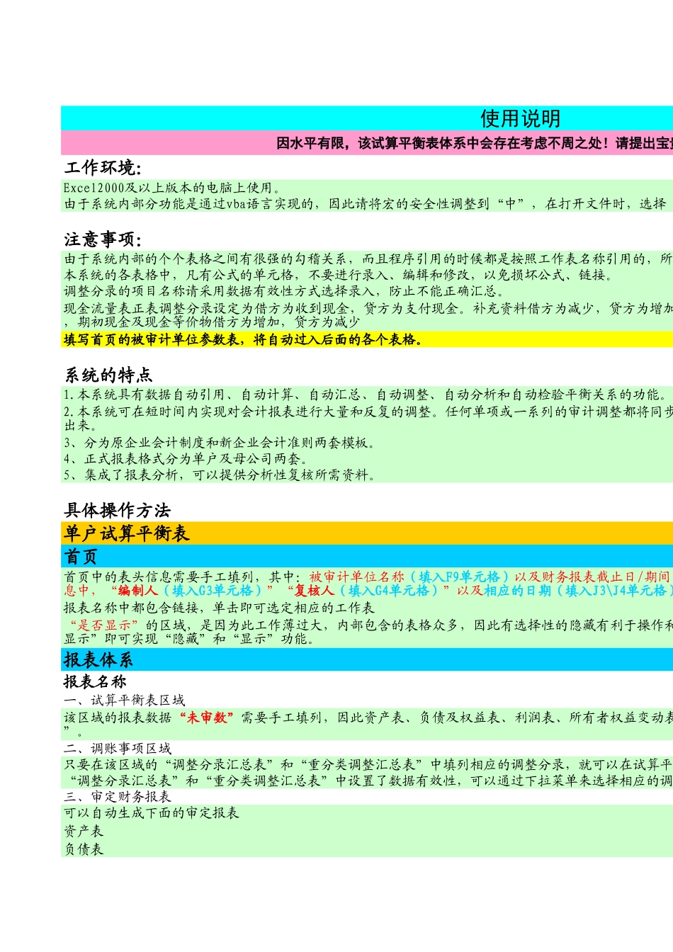 试算平衡表等（新准则）母公司.xls_第1页