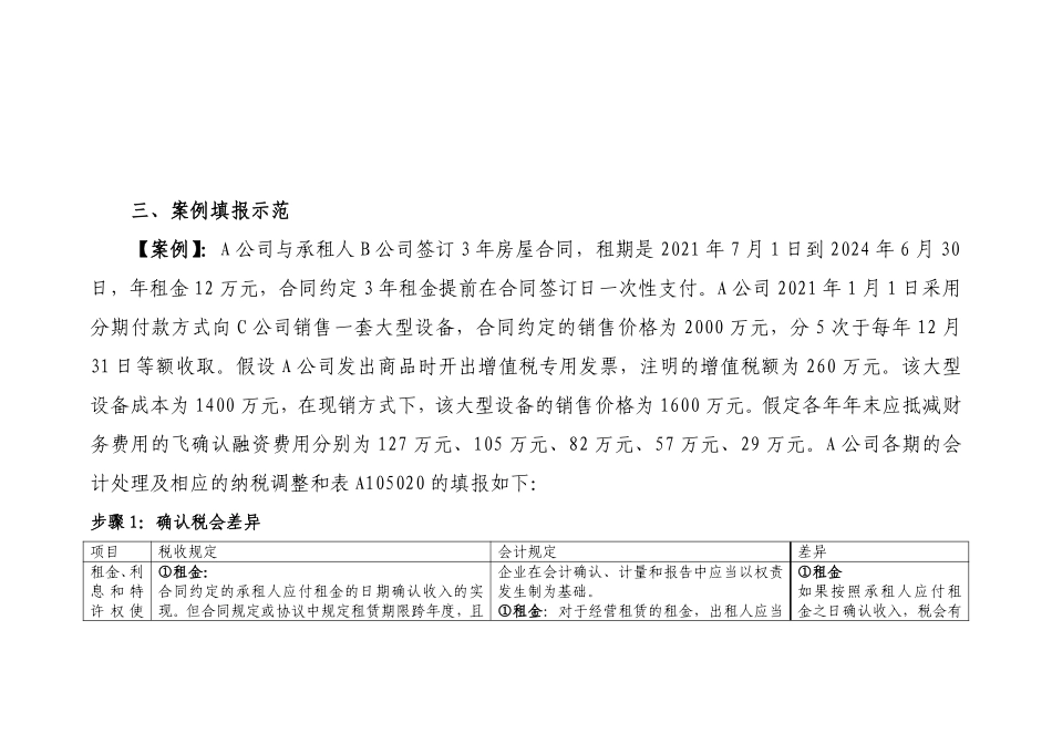 收入类纳税调整项目填报——未按权责发生制确认收入.pdf_第3页