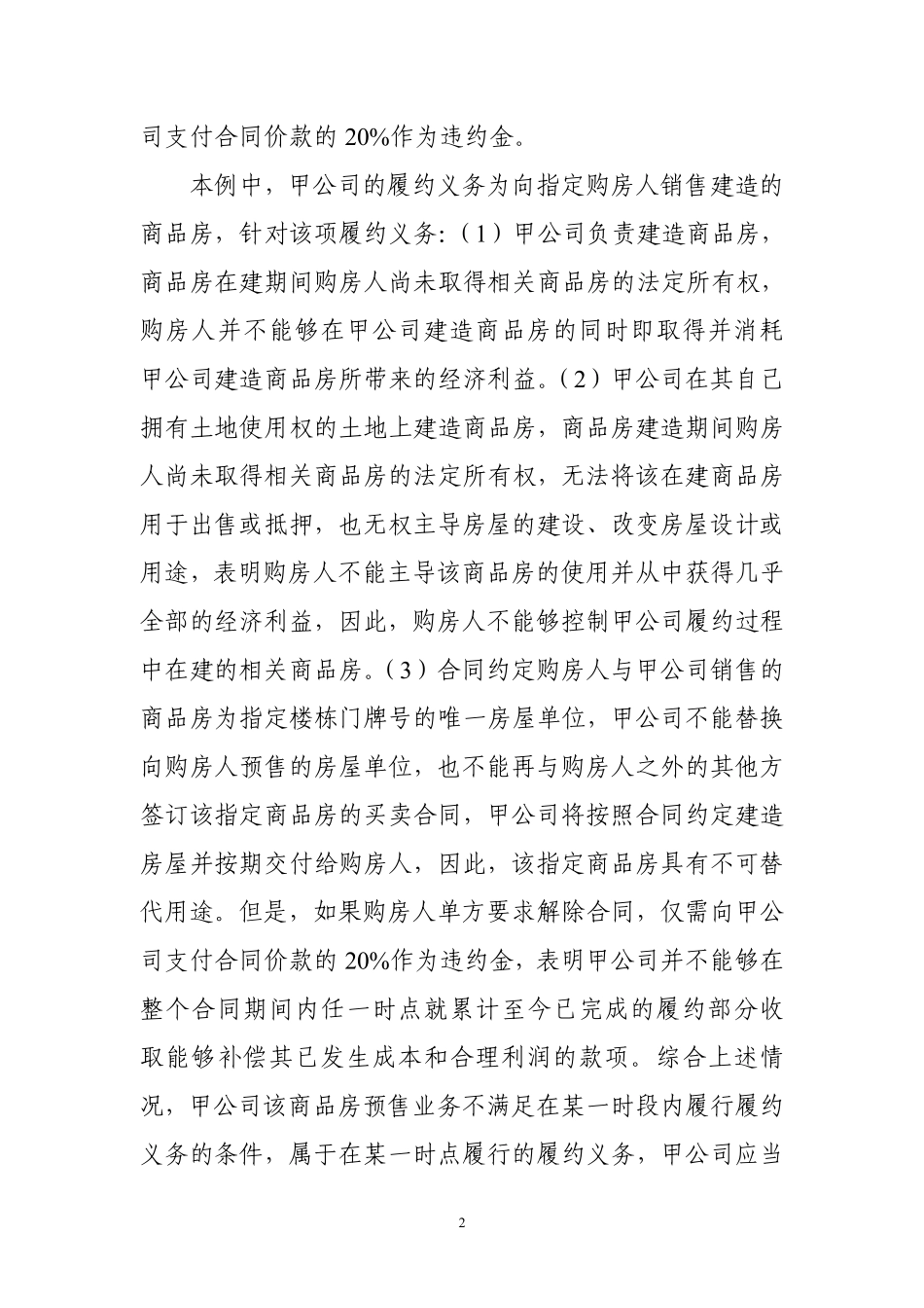 收入准则应用案例——预售商品房的收入确认.pdf_第2页