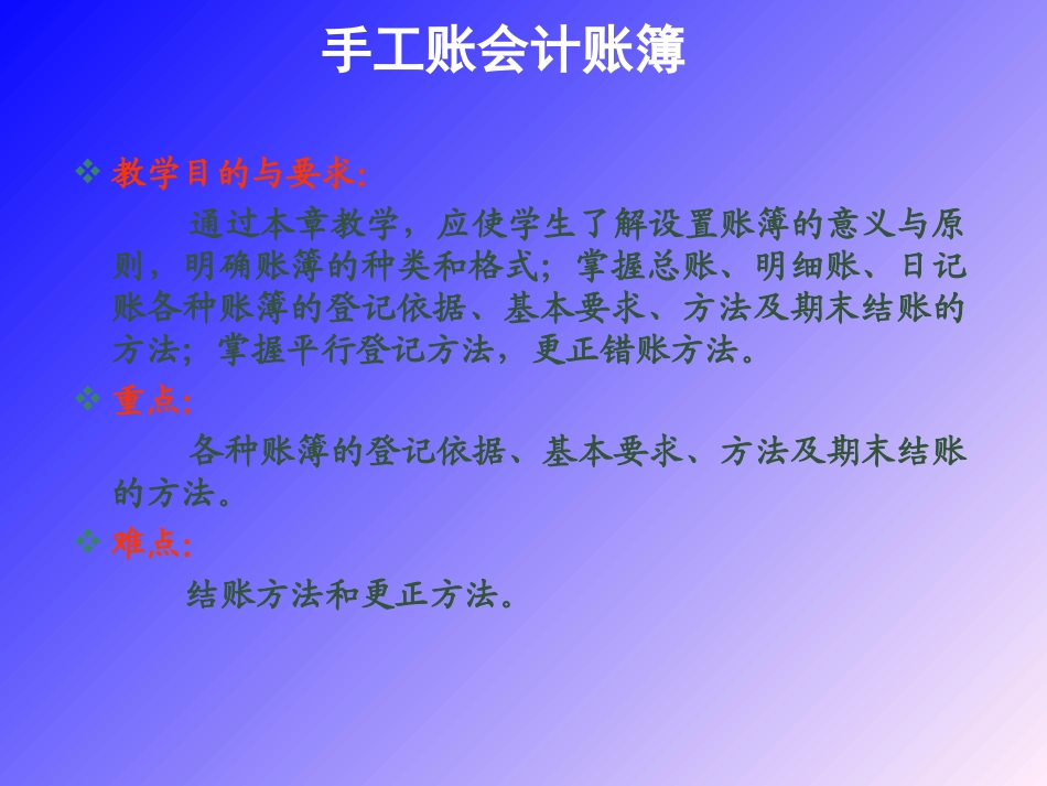 手工账会计账簿.ppt_第2页