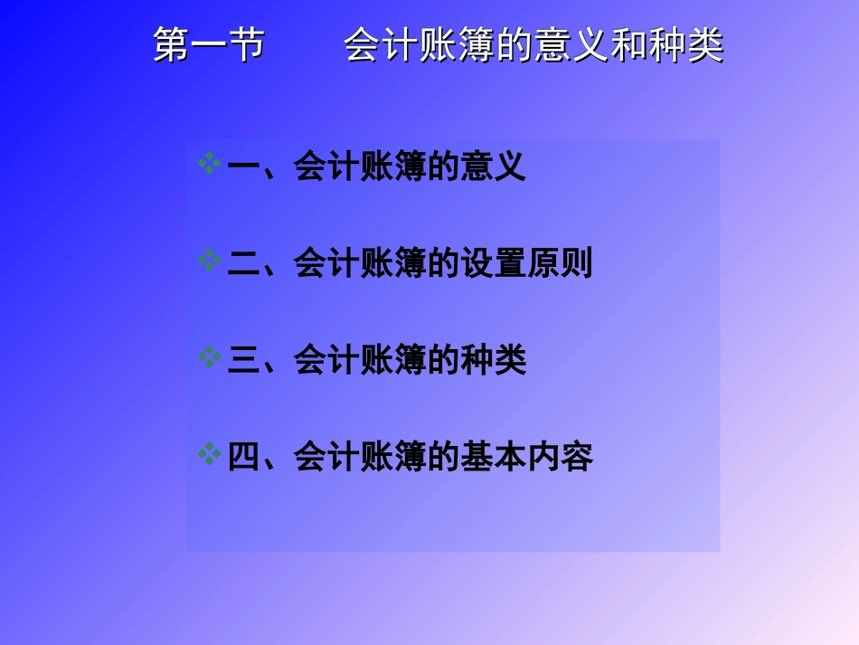 手工账会计账簿.ppt_第3页