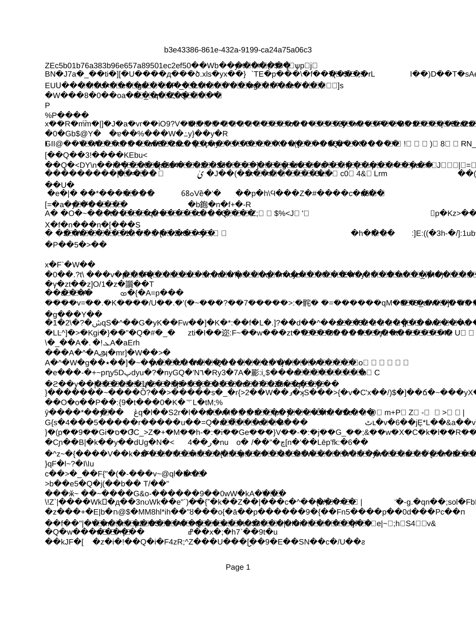 受托代理负债.xls_第1页