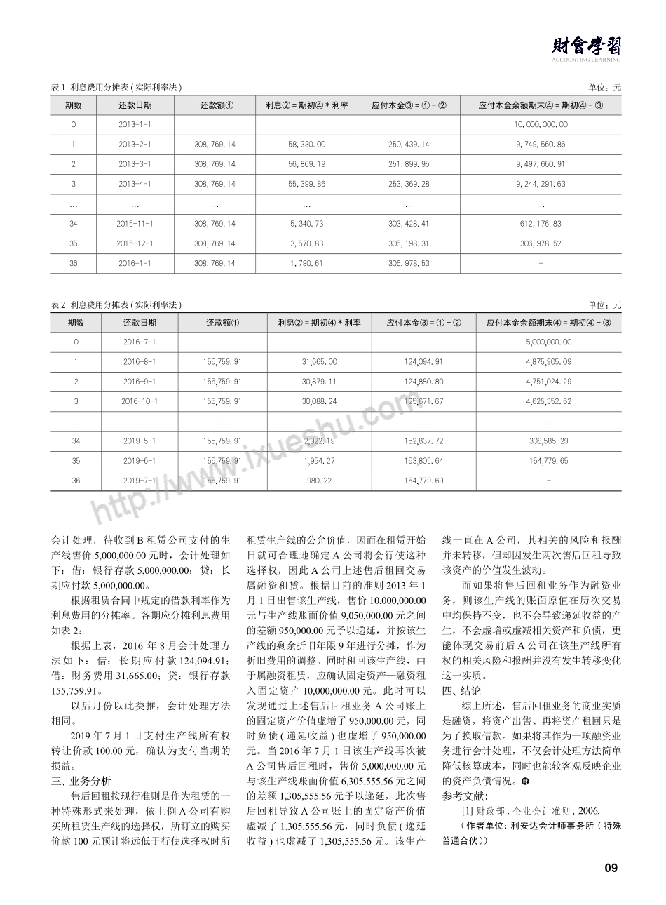 售后回租业务会计处理思考.pdf_第2页