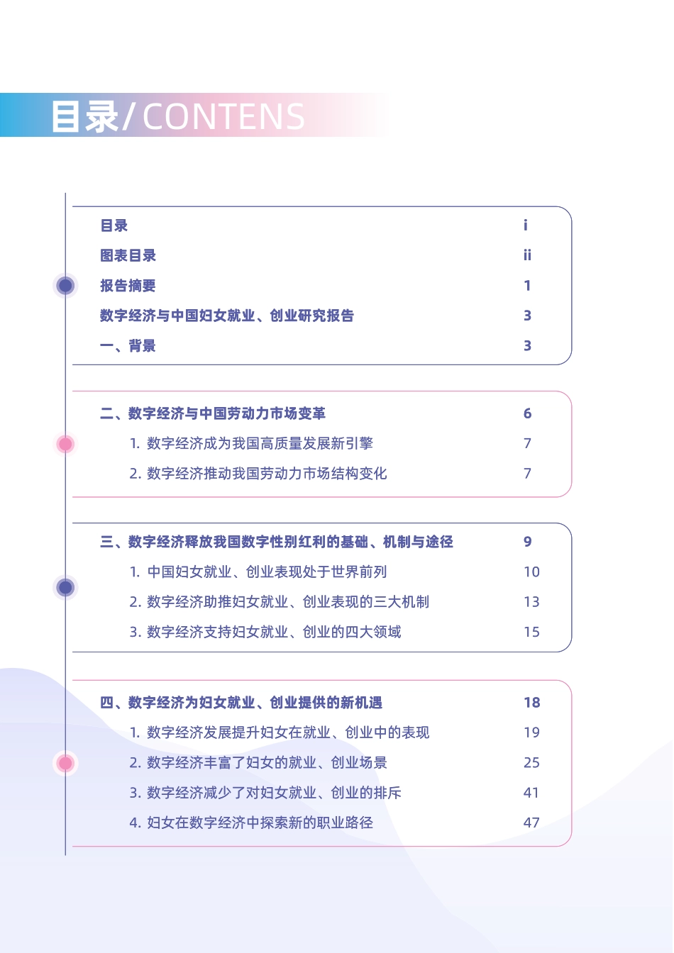 数字经济与中国妇女就业创业研究报告-阿里.pdf_第2页