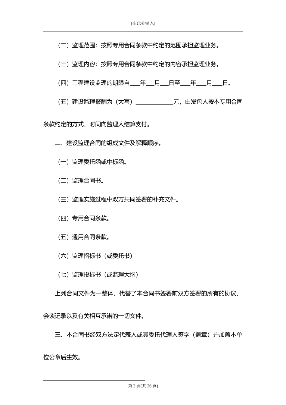 水利工程建设监理合同.docx_第2页