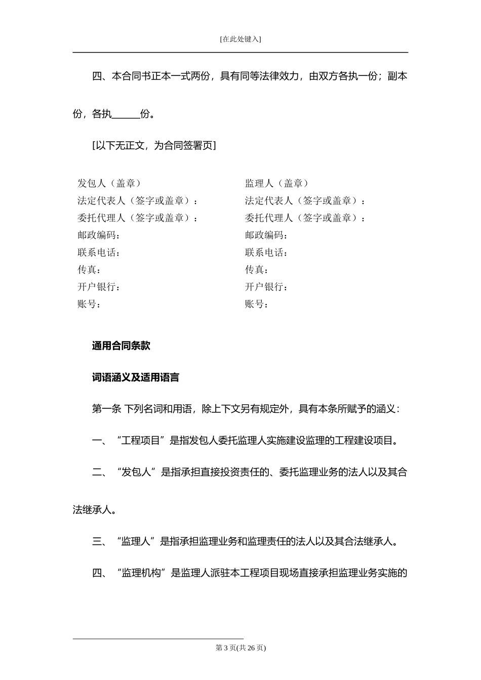 水利工程建设监理合同.docx_第3页