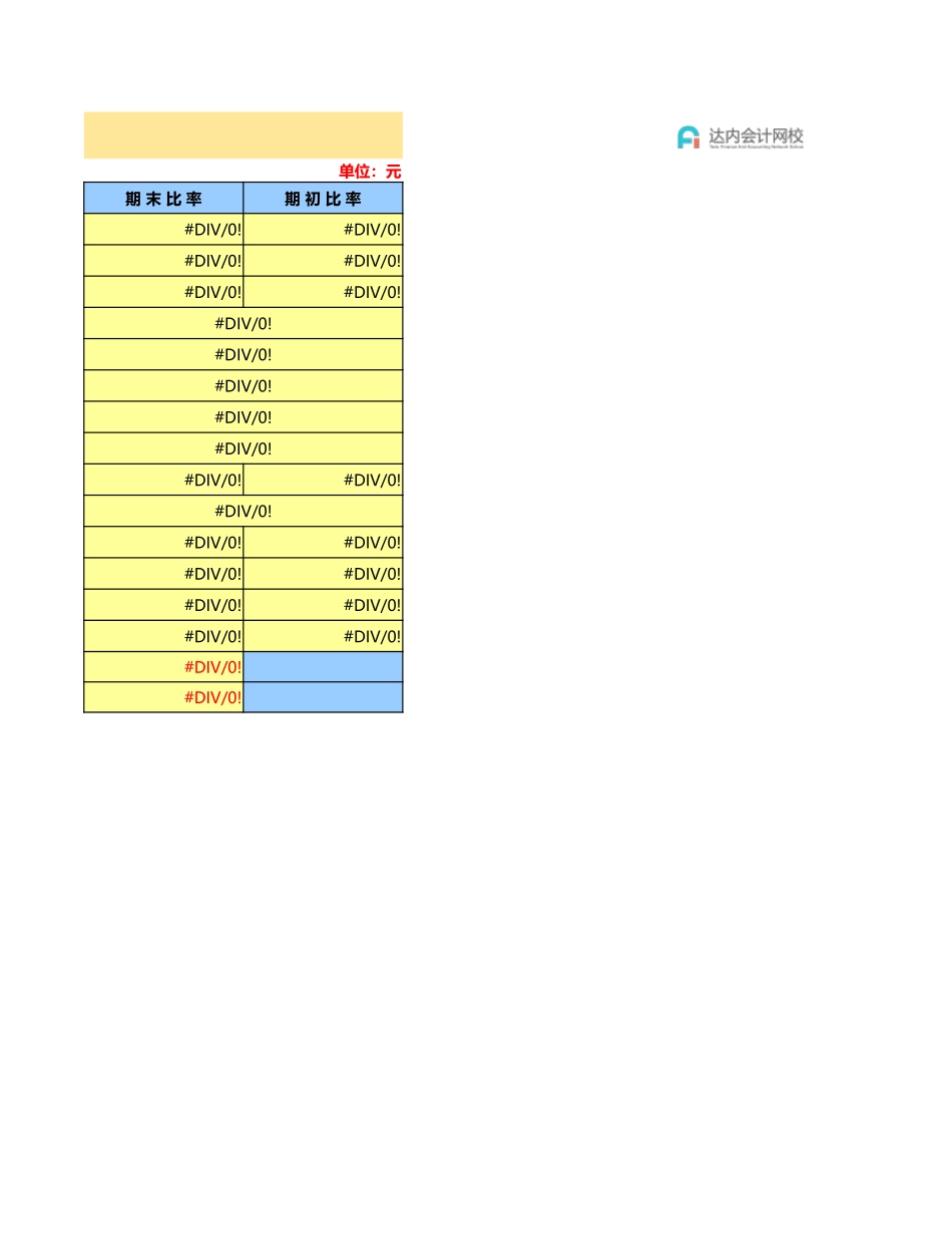 税负监控(1)(2).xlsx_第2页