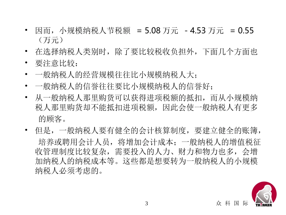 税收筹划分析和案例 (1).ppt_第3页