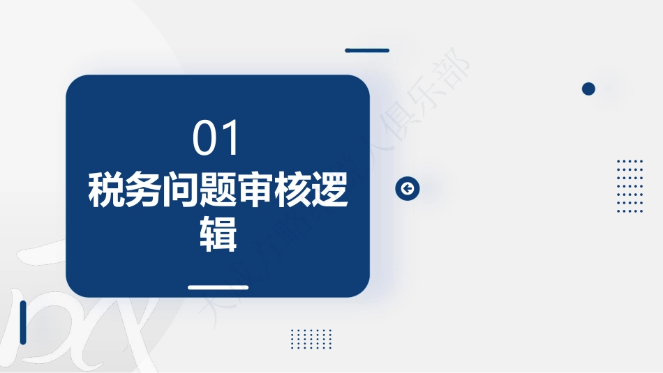 税收相关问题及解决思路 (1).pdf_第3页