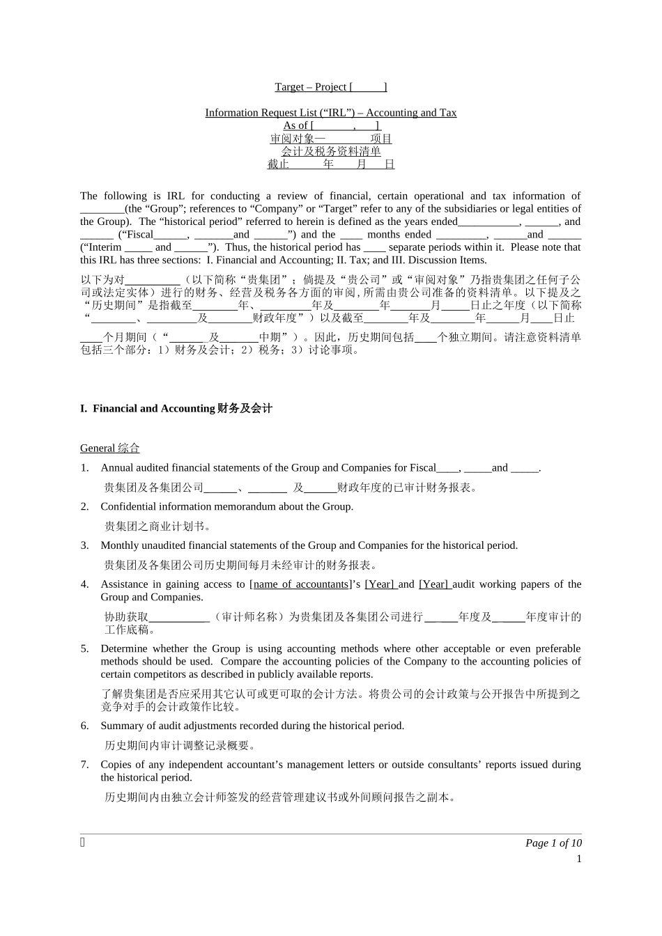 税务 安永尽职调查财务税务清单.doc_第1页