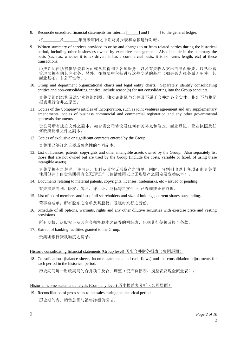 税务 安永尽职调查财务税务清单.doc_第2页