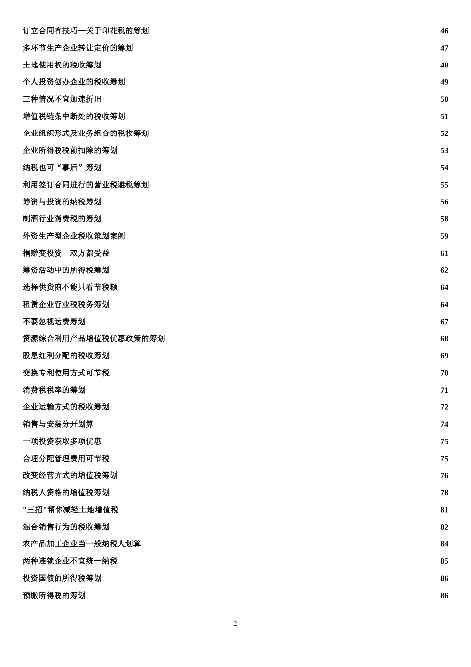 税务筹划2020.doc_第2页