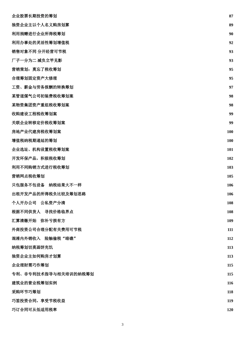 税务筹划2020.doc_第3页