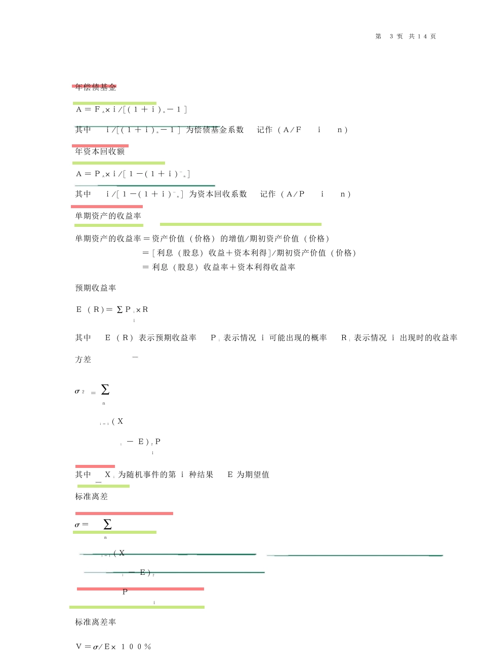 税务师 · 财管公式三色笔记-L.pdf_第3页