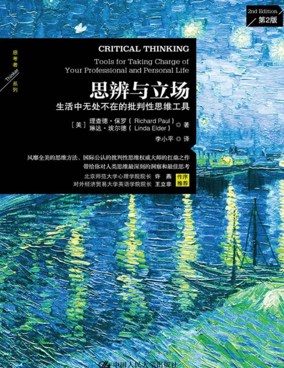 思辨与立场 (1).pdf_第1页