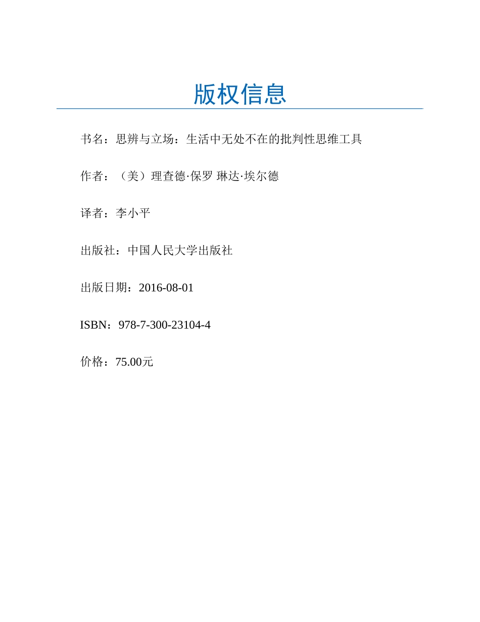 思辨与立场 (1).pdf_第2页