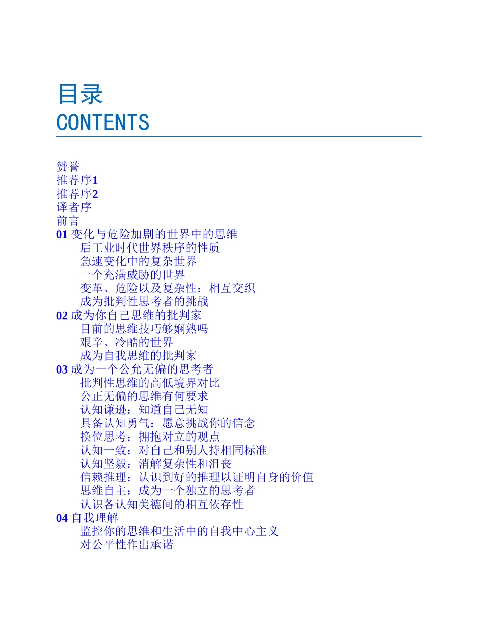 思辨与立场 (1).pdf_第3页