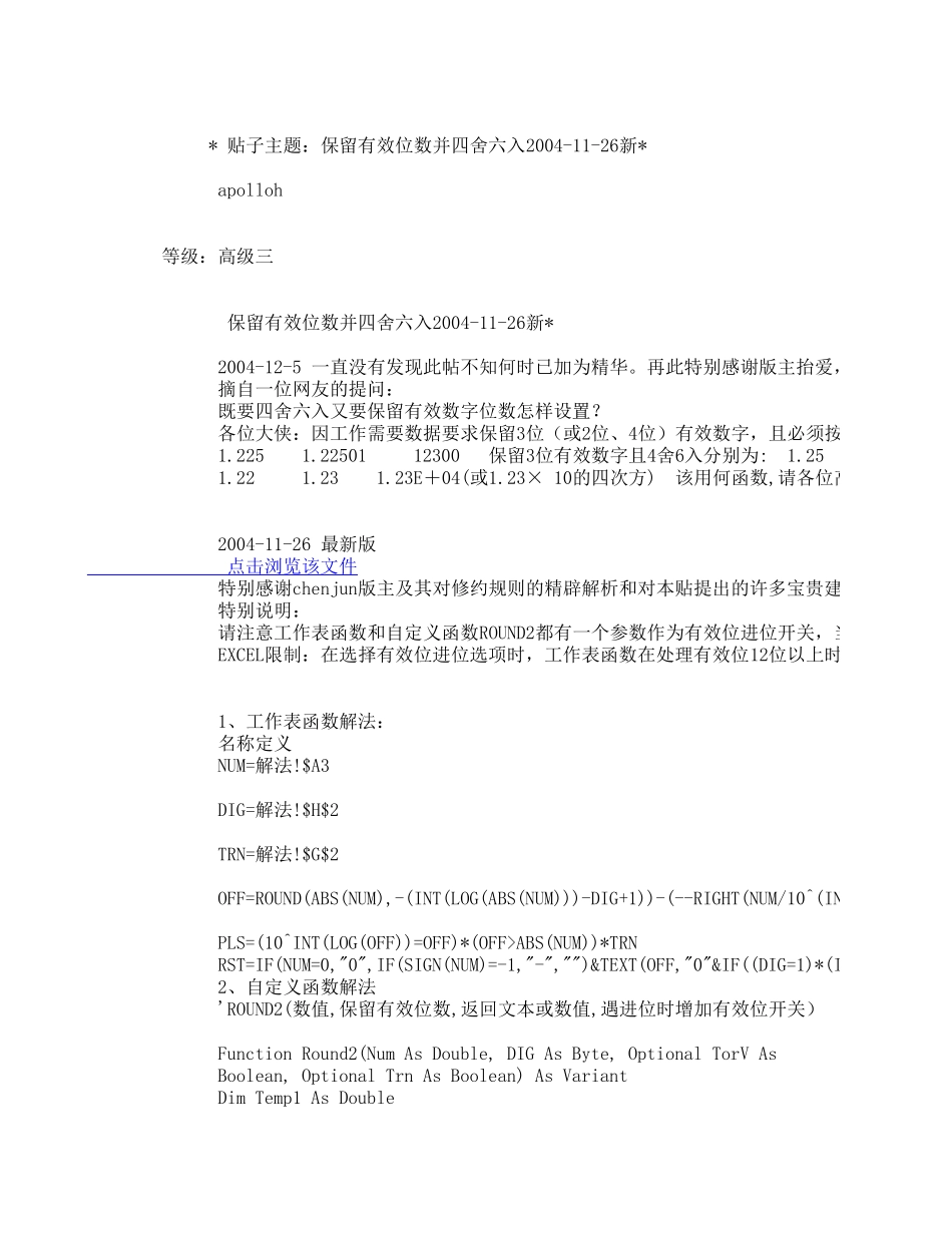四舍六入有效位2.xls_第1页
