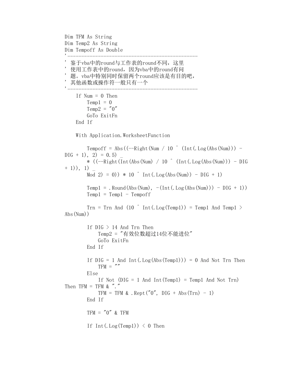 四舍六入有效位2.xls_第2页