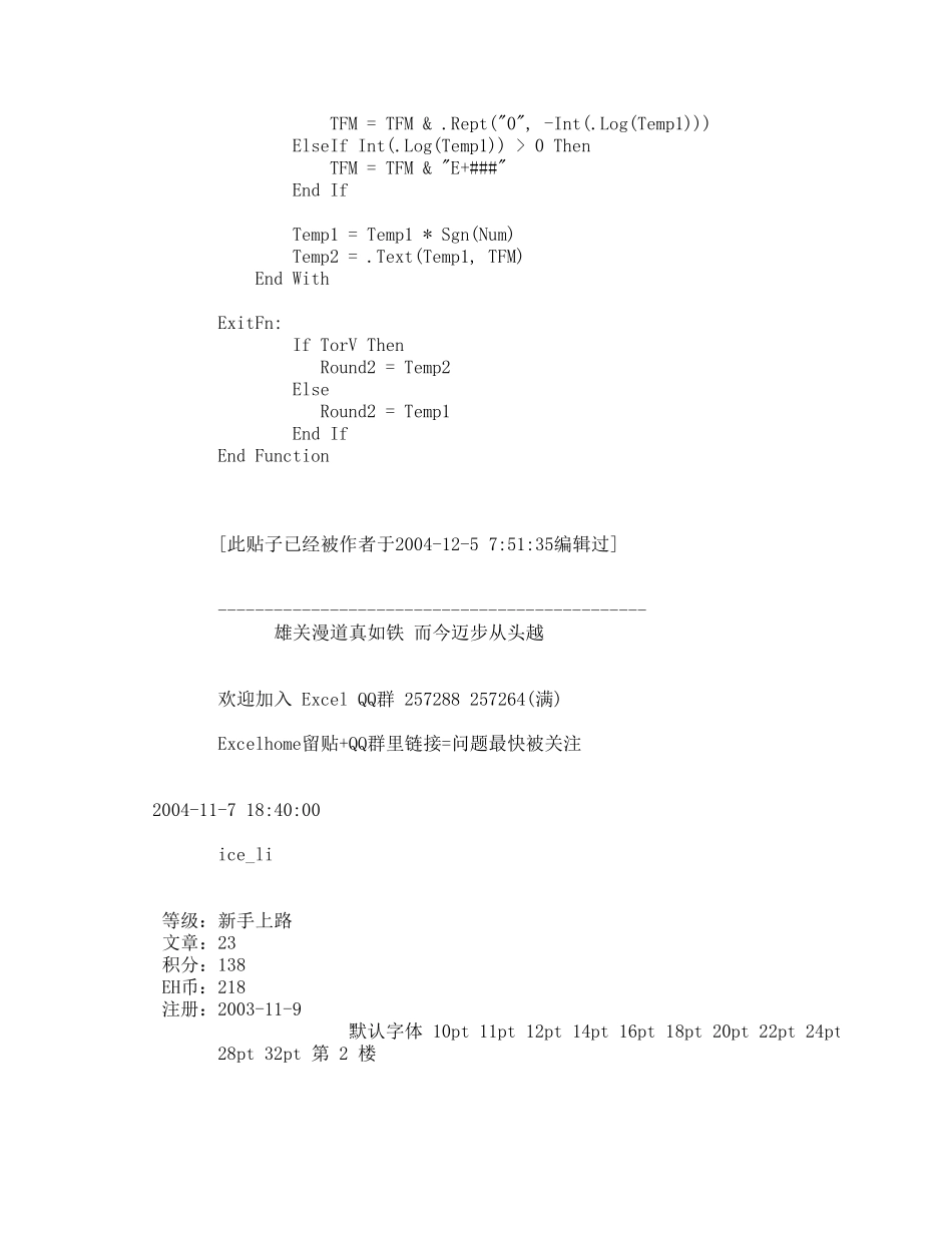 四舍六入有效位2.xls_第3页