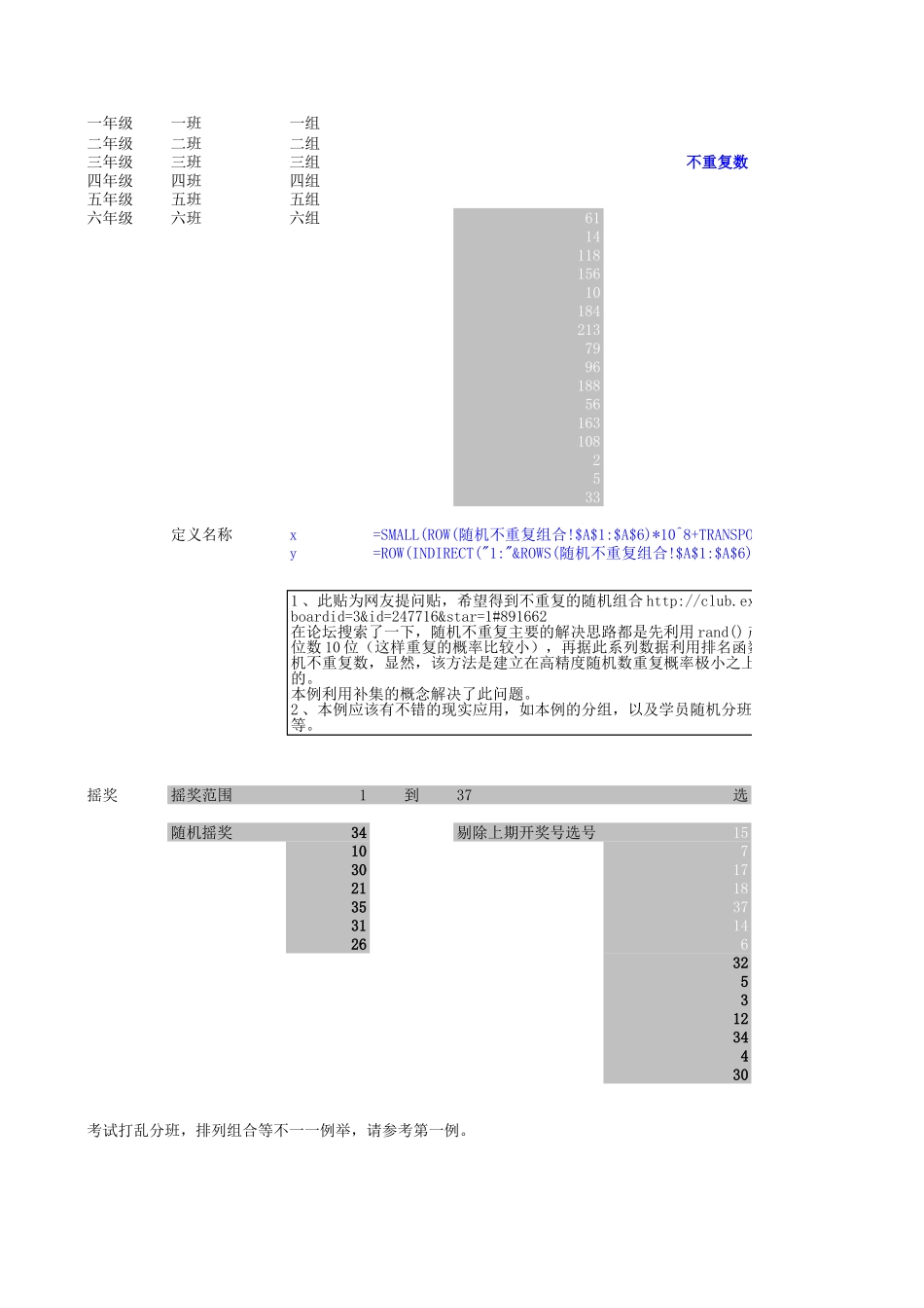 随机不重复组合及应用-goons.xls_第1页