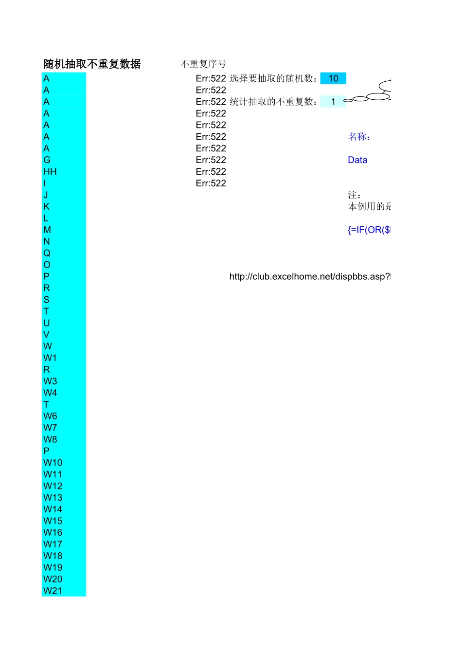 随机抽取不重复值及自动排序.xls_第1页