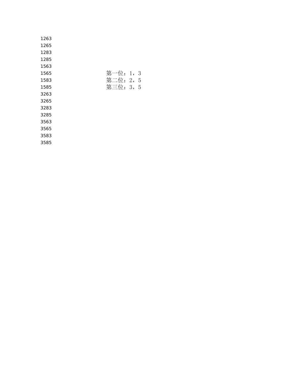 特定数字组合.xls_第1页