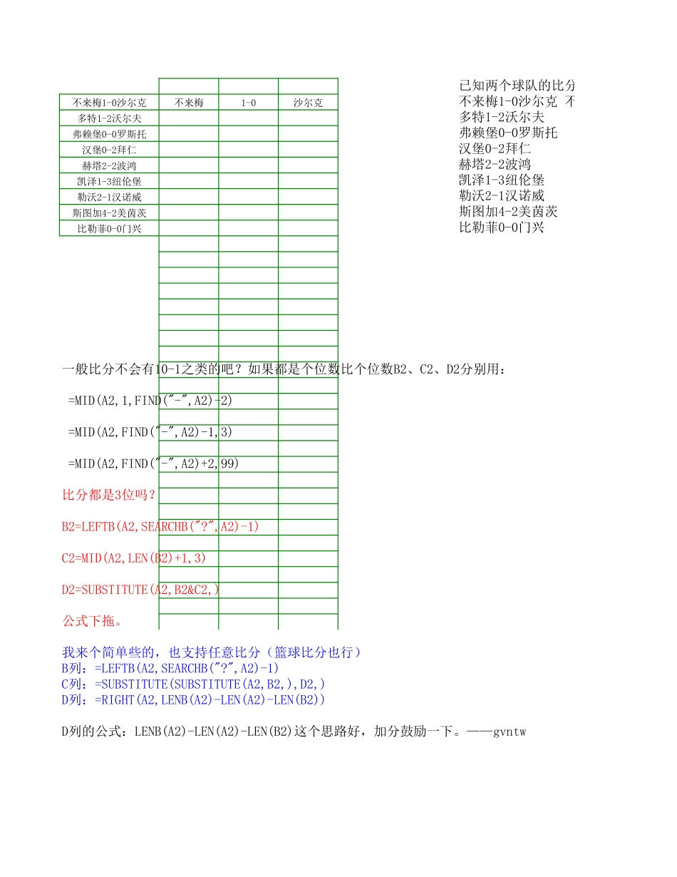 提取比分.xls_第1页