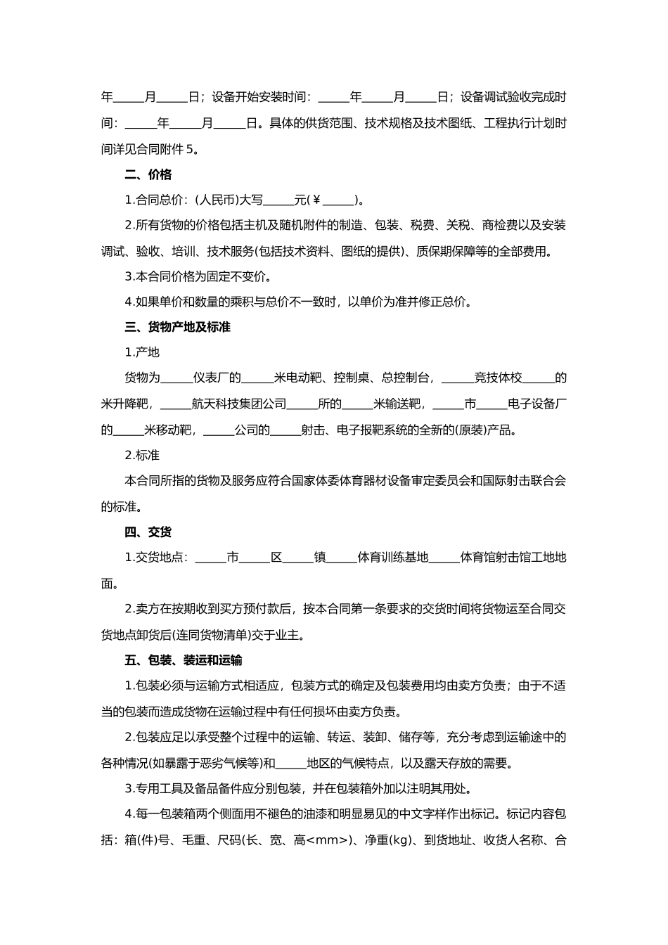 体育设备供货安装合同.docx_第2页