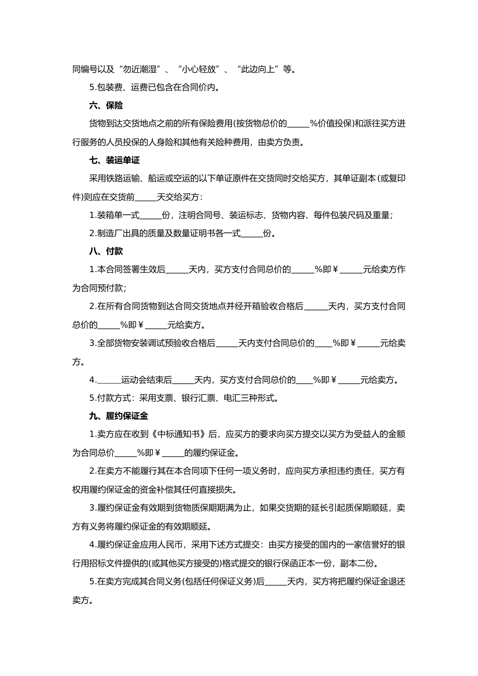 体育设备供货安装合同.docx_第3页