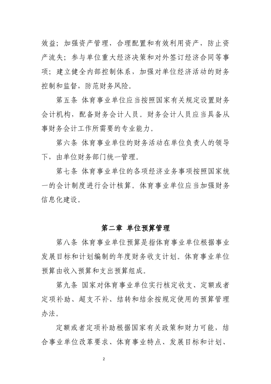 体育事业单位财务制度(1).docx_第2页