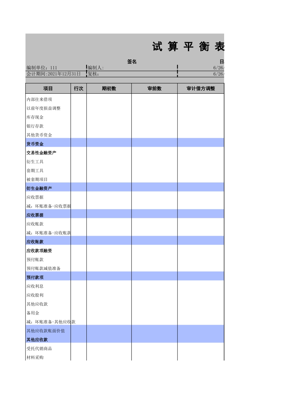 天健xbase现金流量表模板.xls_第1页