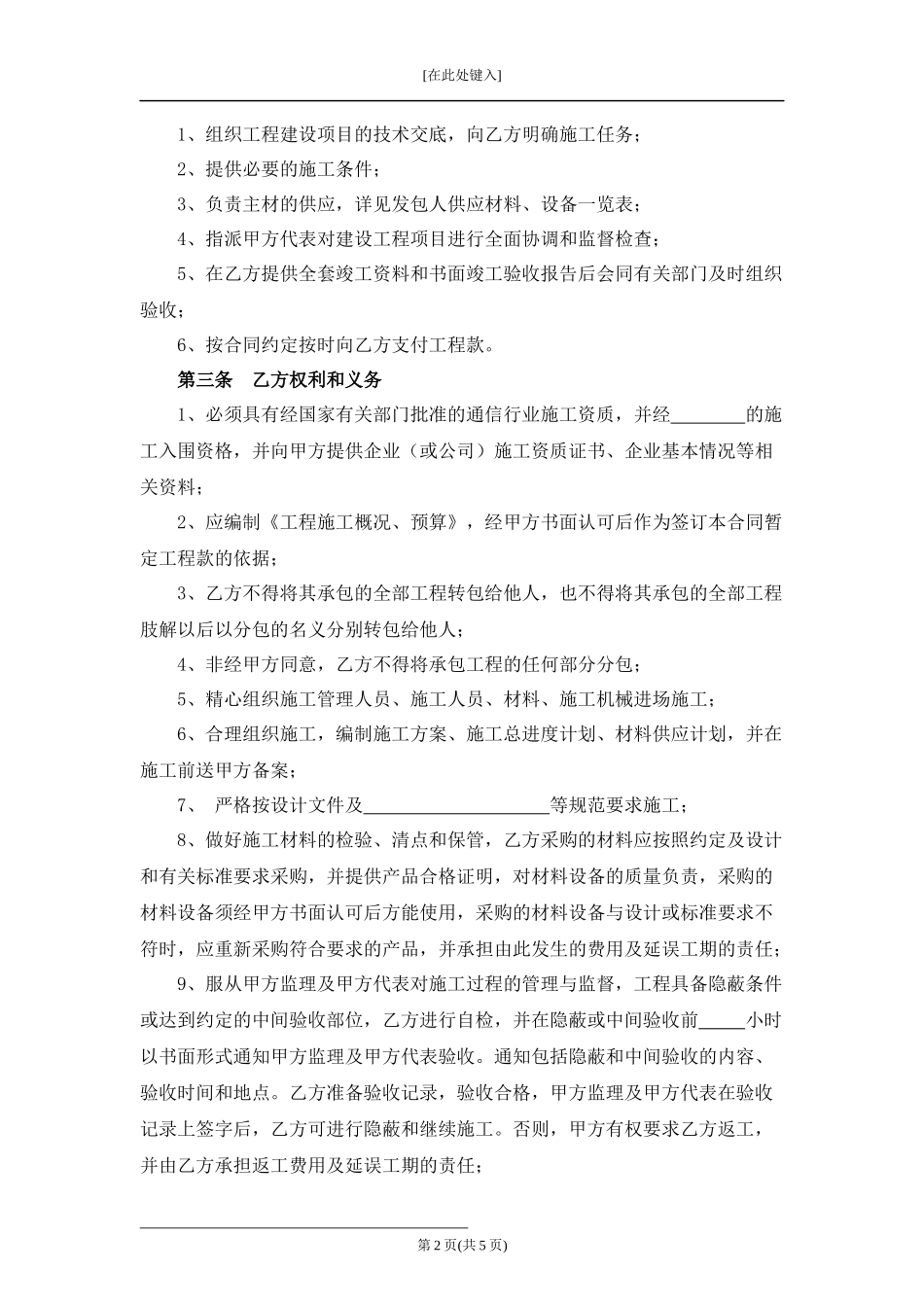 通信工程施工合同.docx_第2页