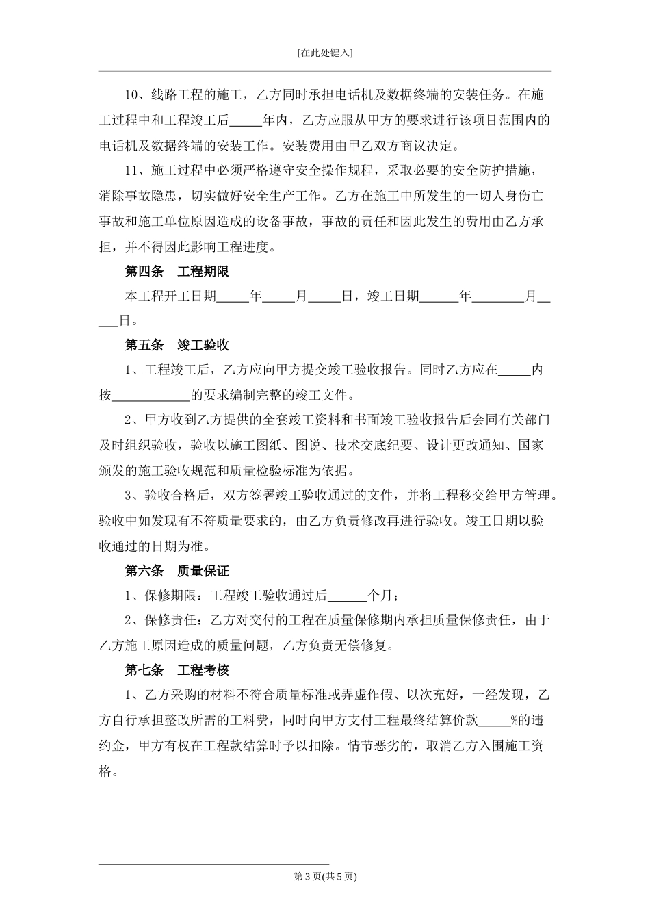 通信工程施工合同.docx_第3页