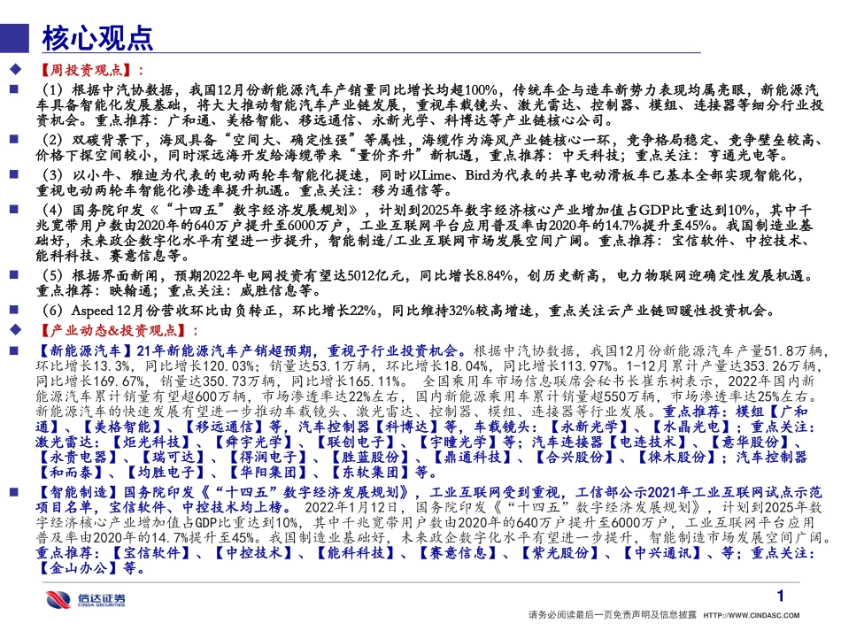 通信行业·产业追踪（44）：重视智能汽车、电力物联网、风电、智能制造板块投资机会-20220115-信达证券-38页 (1).pdf_第2页