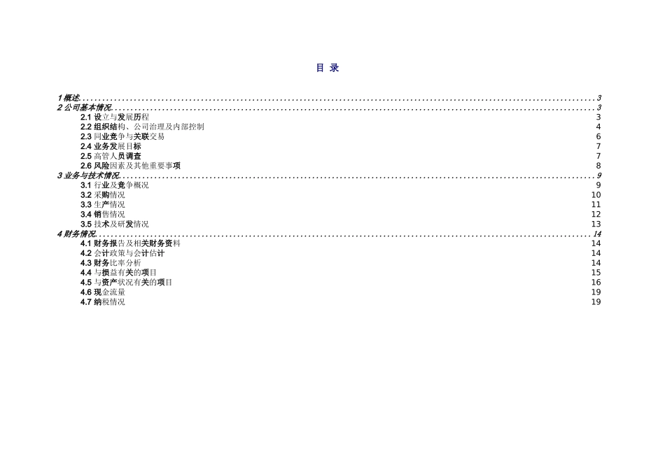 通用尽职调查 德勤 尽职调查指导手册.doc_第2页